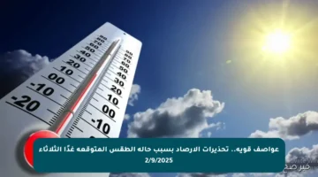 عواصف قوية.. تحذيرات الأرصاد بسبب حالة الطقس المتوقعة غدًا الثلاثاء 2/9/2025